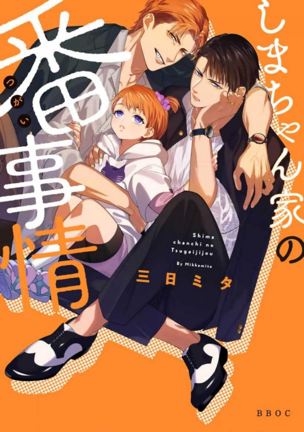 Shima-chan Chi no Tsugai Jijou [Rhelin]